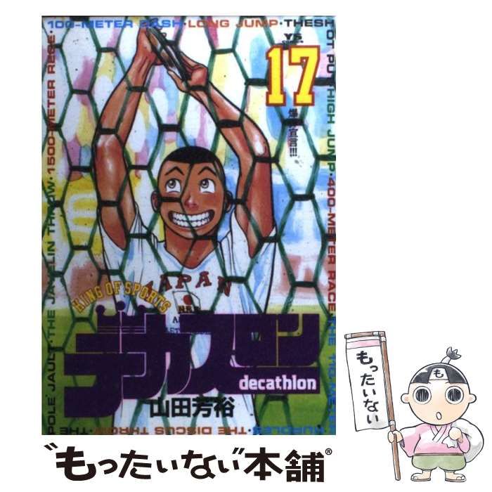【中古】 デカスロン １７/小学館/山田芳裕 中古】 デカスロン 17 / 山田 芳裕 / 小学館 - メルカリ