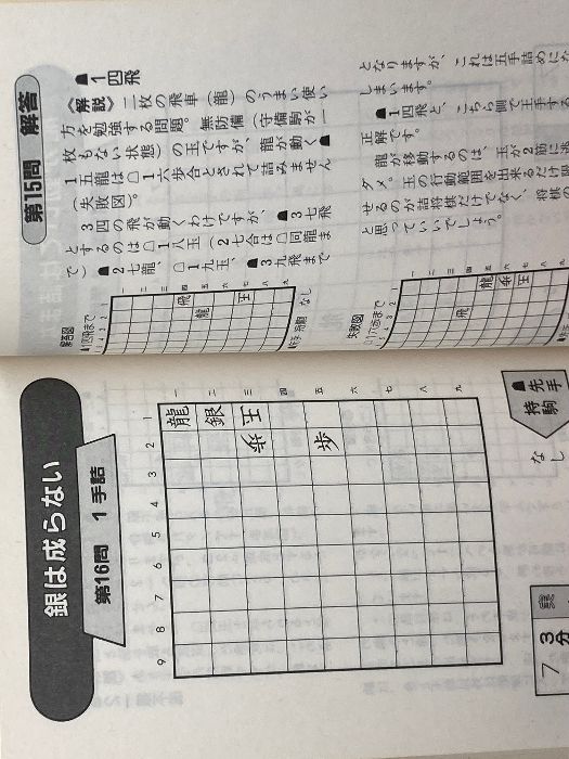 【中古】 新しい詰将棋 ５・６・７級/成美堂出版/伊藤果 新しい詰将棋 5・6・7級 (将棋シリーズ 34) 成美堂出版 伊藤 果