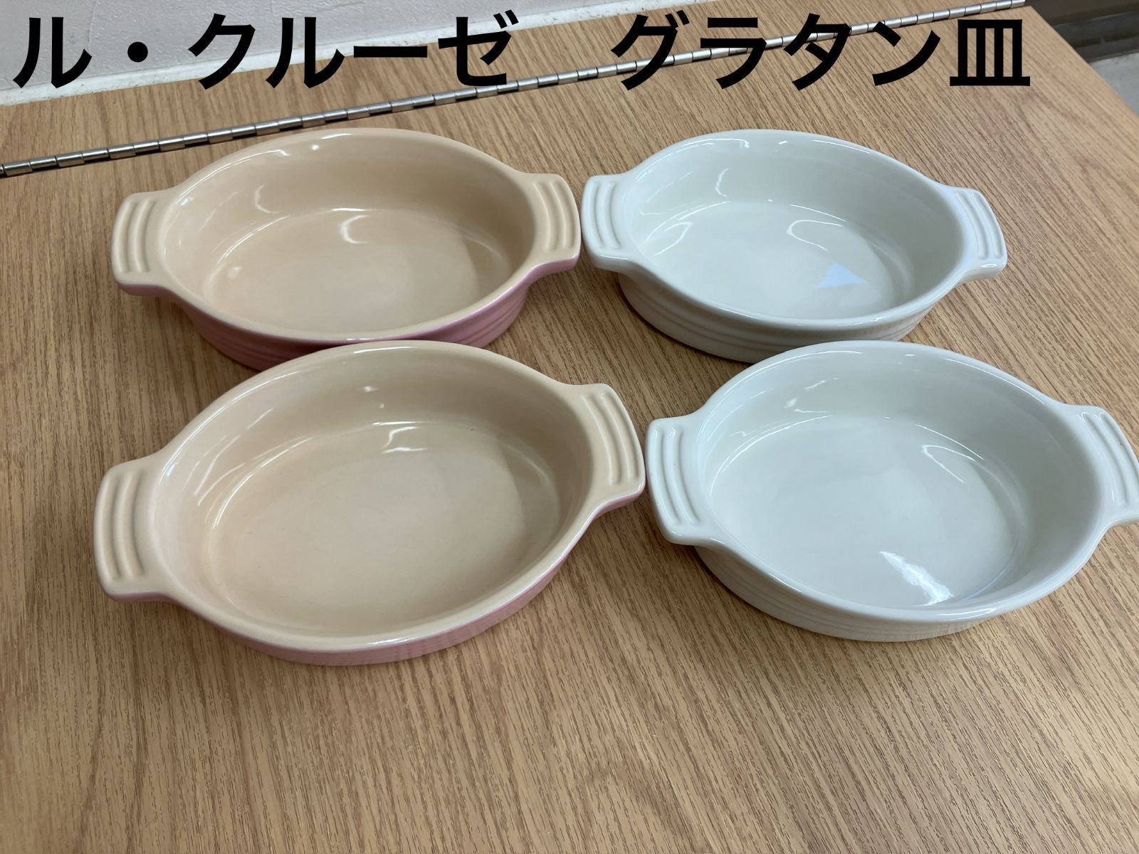 グラタン皿 ルクルーゼ ルクルーゼ オーバルディッシュ グラタン皿 4点