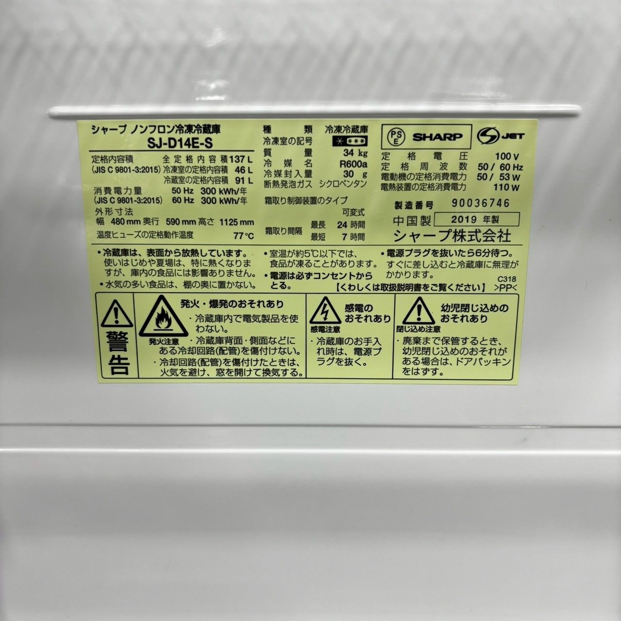 2019年製 SHARP シャープ SJ-D14E-S ノンフロン冷凍冷蔵庫 137L WWW_KANDAIZUMI_COM