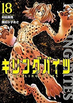 【未使用に近い】キリングバイツ 1～2 中古】 キリングバイツ コミック 1-18巻セット - メルカリ
