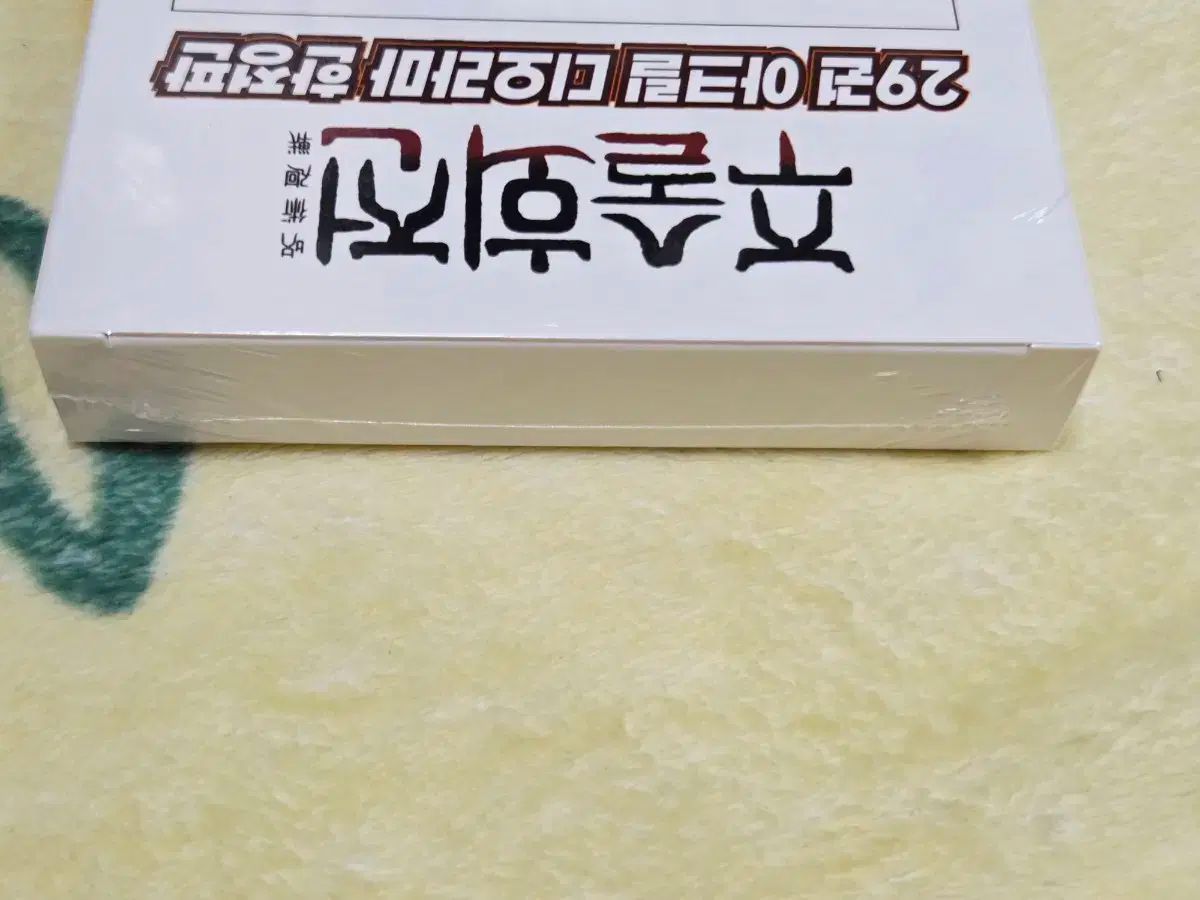 呪術廻戦 29 アクリル ジオラマ 限定モデル