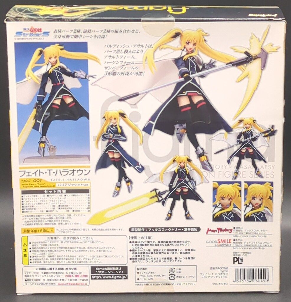 figma リリカルなのはStrikerS フェイト・T・ハラオウン バリアジャケットVer. 可動フィギュア 41EGp+x0GxL._UF350,350_QL80_.jpg