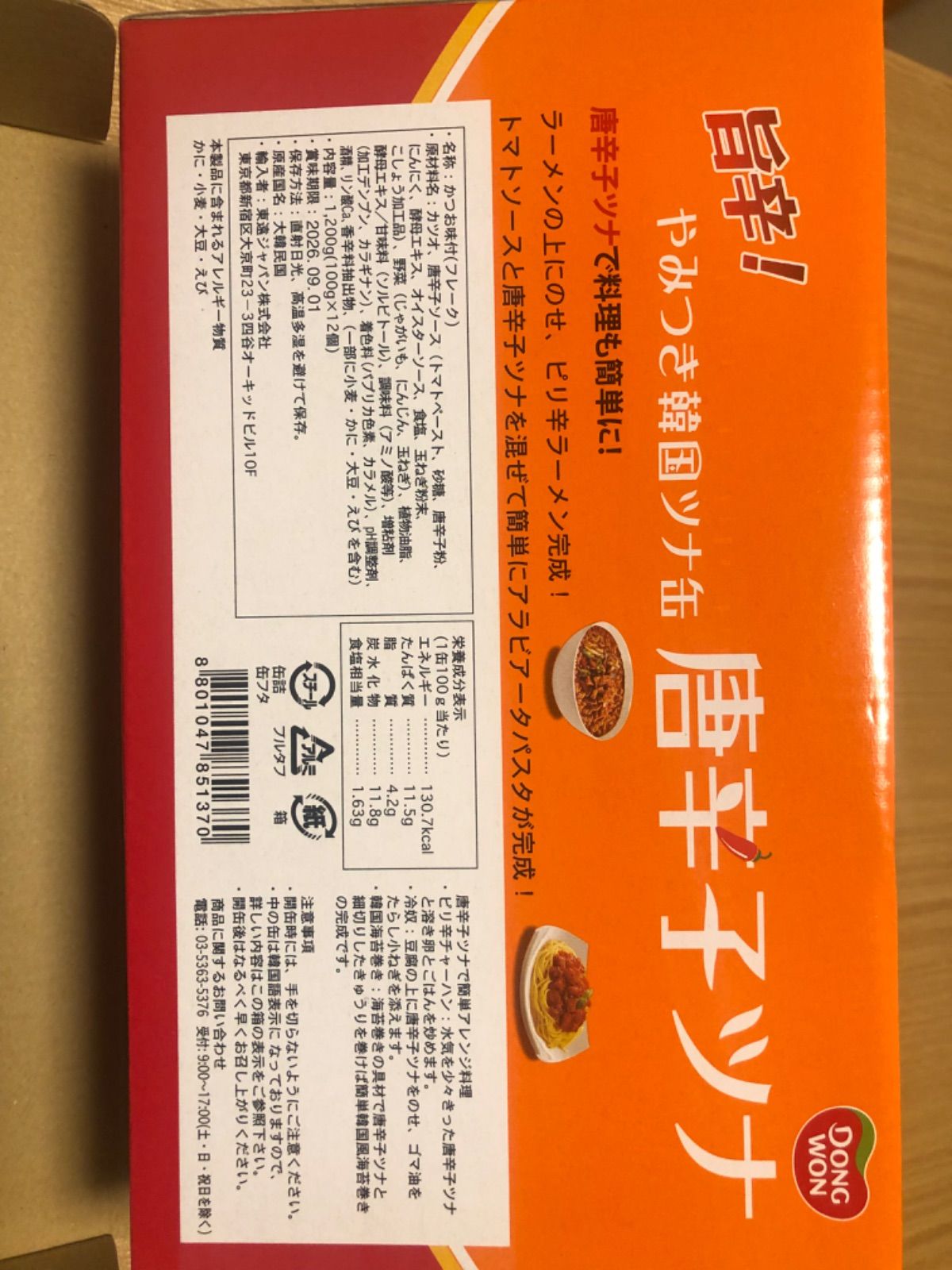 独特の素材 唐辛子 ツナ缶 ピリ辛 100g 2個 ツナフレーク コストコ 缶詰 独特の素材 唐辛子 ツナ缶 ピリ辛 100g 2個 ツナフレーク コストコ 缶詰