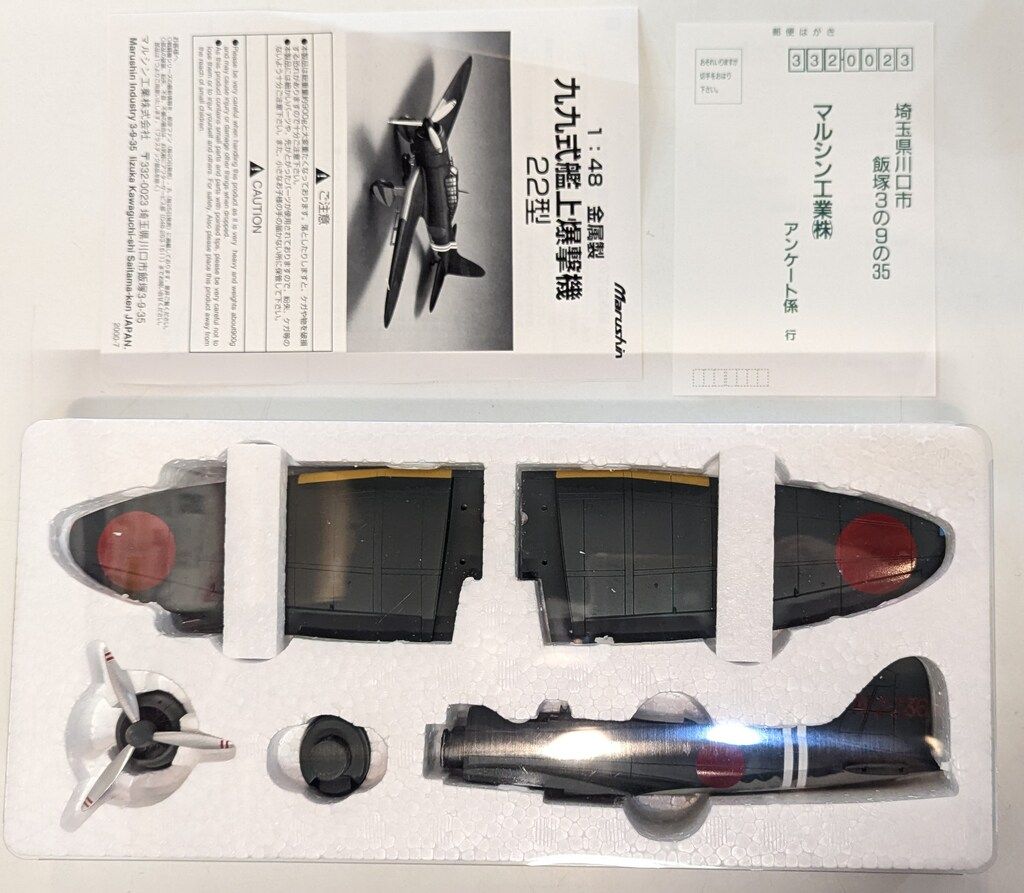 マルシン　1/48 九九式艦上爆撃機22型 マルシン 1/48スケール 九九式艦上爆撃機 22型 D3A2 - メルカリ