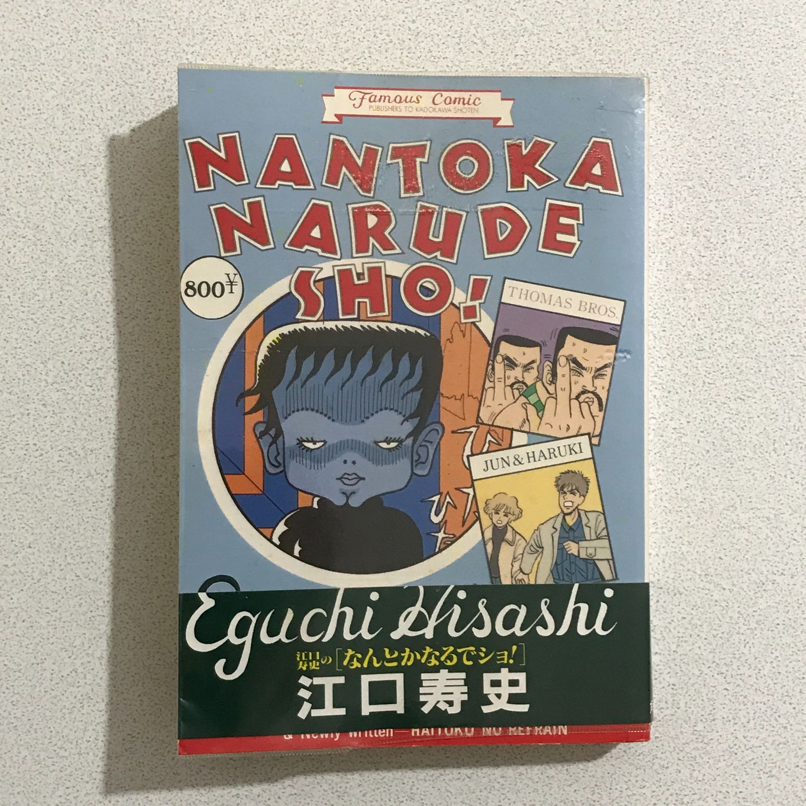 【中古】 江口寿史のなんとかなるでショ！/角川書店/江口寿史 中古】 江口寿史のなんとかなるでショ！/角川書店/江口寿史 2025