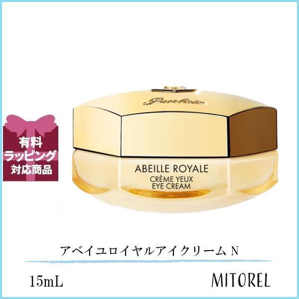 ゲラン GUERLAIN  アベイユロイヤルアイクリーム N 15mL【外箱なし】【110g】誕生日 プレゼント ギフト