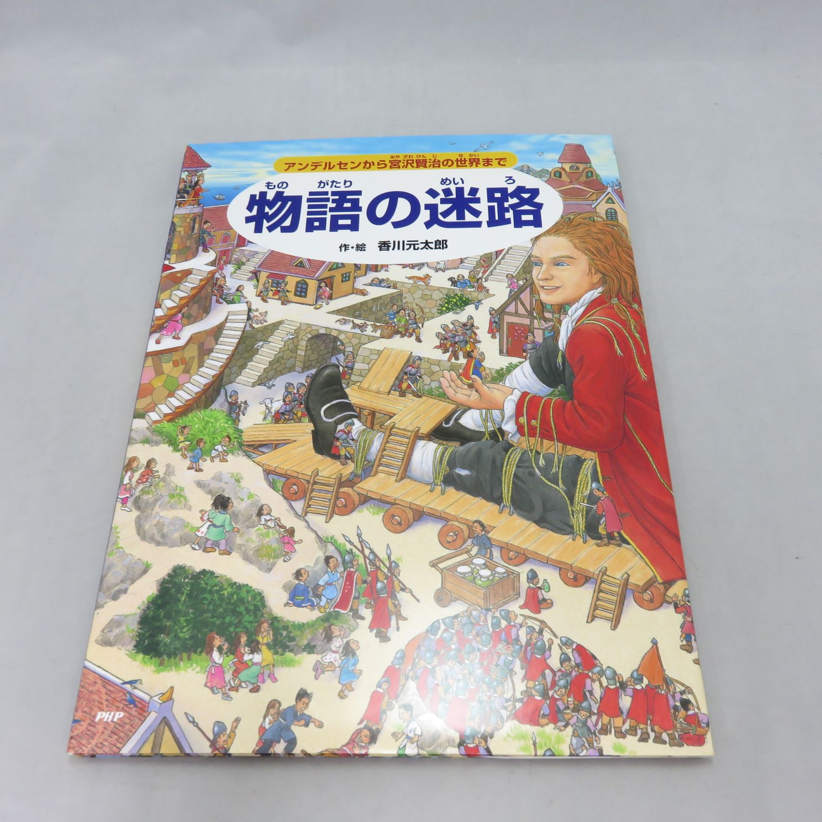 迷路本 9冊セット - 絵本