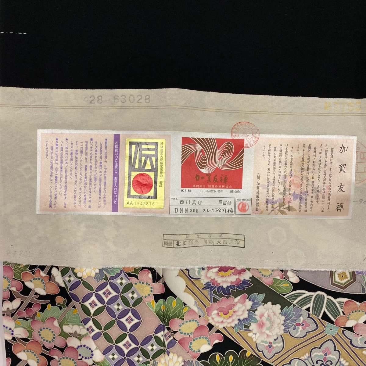 証紙 熨斗