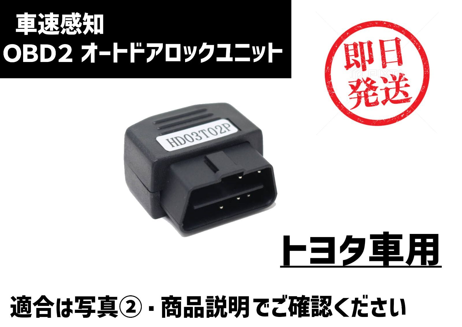 トヨタ車用 オートドアロック OBDユニット OBD2 車速感知 自動ドアロック 安全装置 チャイルドロック IQ RAV4 アクア ウィッシュ オーリス ブレイド ノア ヴォクシー プリウス プリウスα  マーク