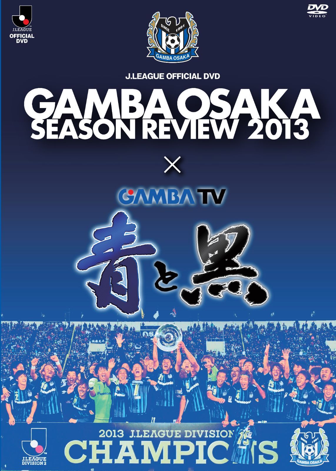 ガンバ大阪 THE LOCKER ROOM 2023 ～明暗・光明～ DVD ガンバ大阪 2024