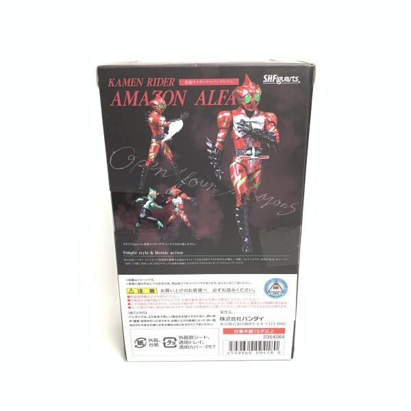 人気 【】開封)S.H.Figuarts 仮面ライダーアマゾンアルファ[18]