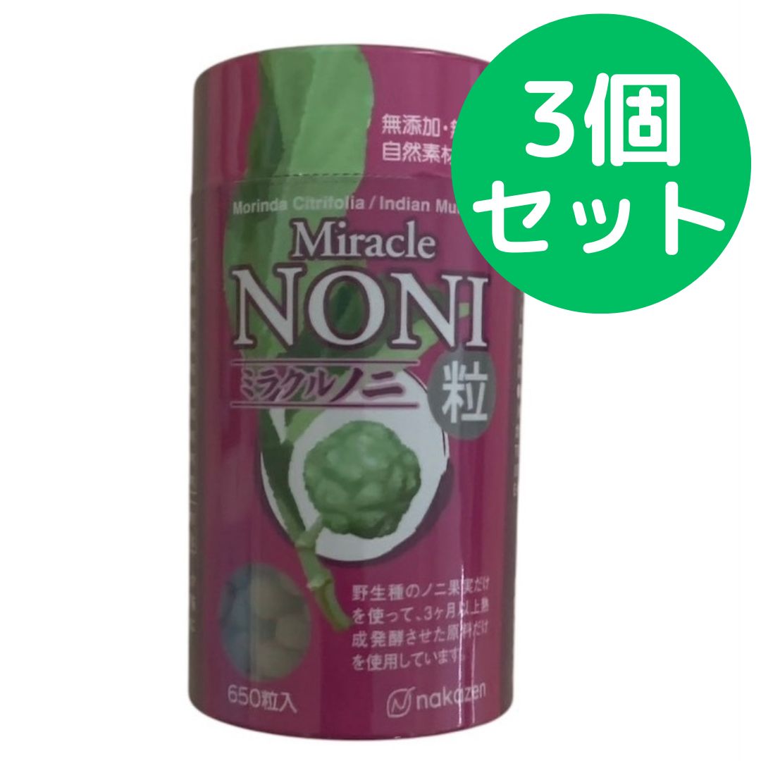 仲善 ミラクルノニ 700粒 3個セット