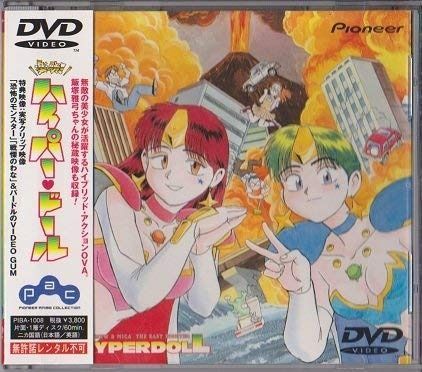 DVD 楽勝!ハイパー ドール(1)&(2)