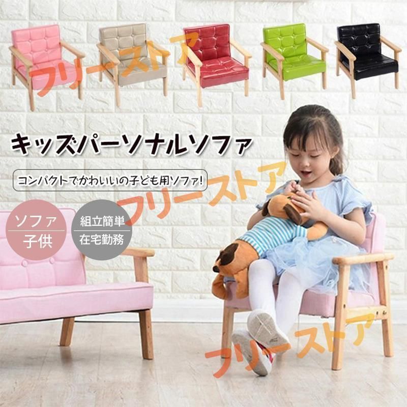 ソファ 子供 アームチェア 椅子 子供用ソファ キッズソファー ソフトチェア 椅子ウッドアーム 座椅子 誕生日プレゼント 組立簡単 在宅勤務 食卓椅子