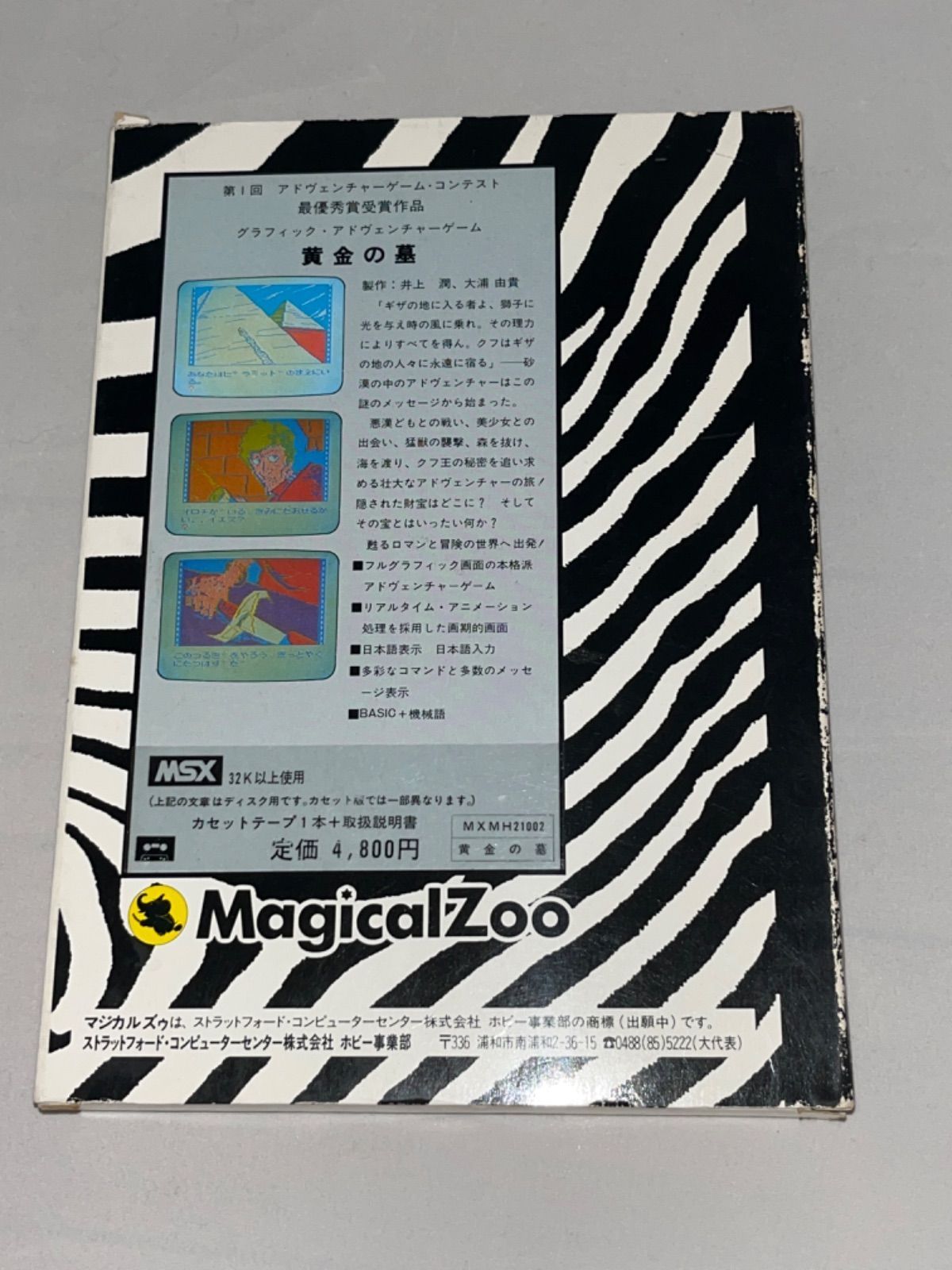レア】黄金の墓 ☆MSX カセットテープソフト☆ ＠ - メルカリ