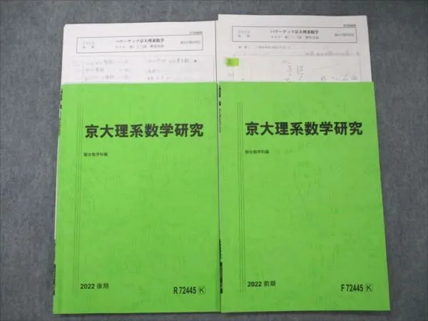 2025年最新】京都大学研究 理系数学の人気アイテム - メルカリ