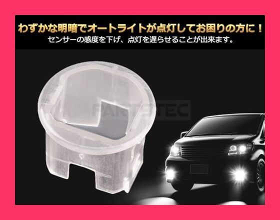 【スタッフおすすめ！】MOTOR POWER 日産 オートライト用 センサー カバー クリア コンライトセンサー 透明 レンズ ルークス B45A 他 / 20-164