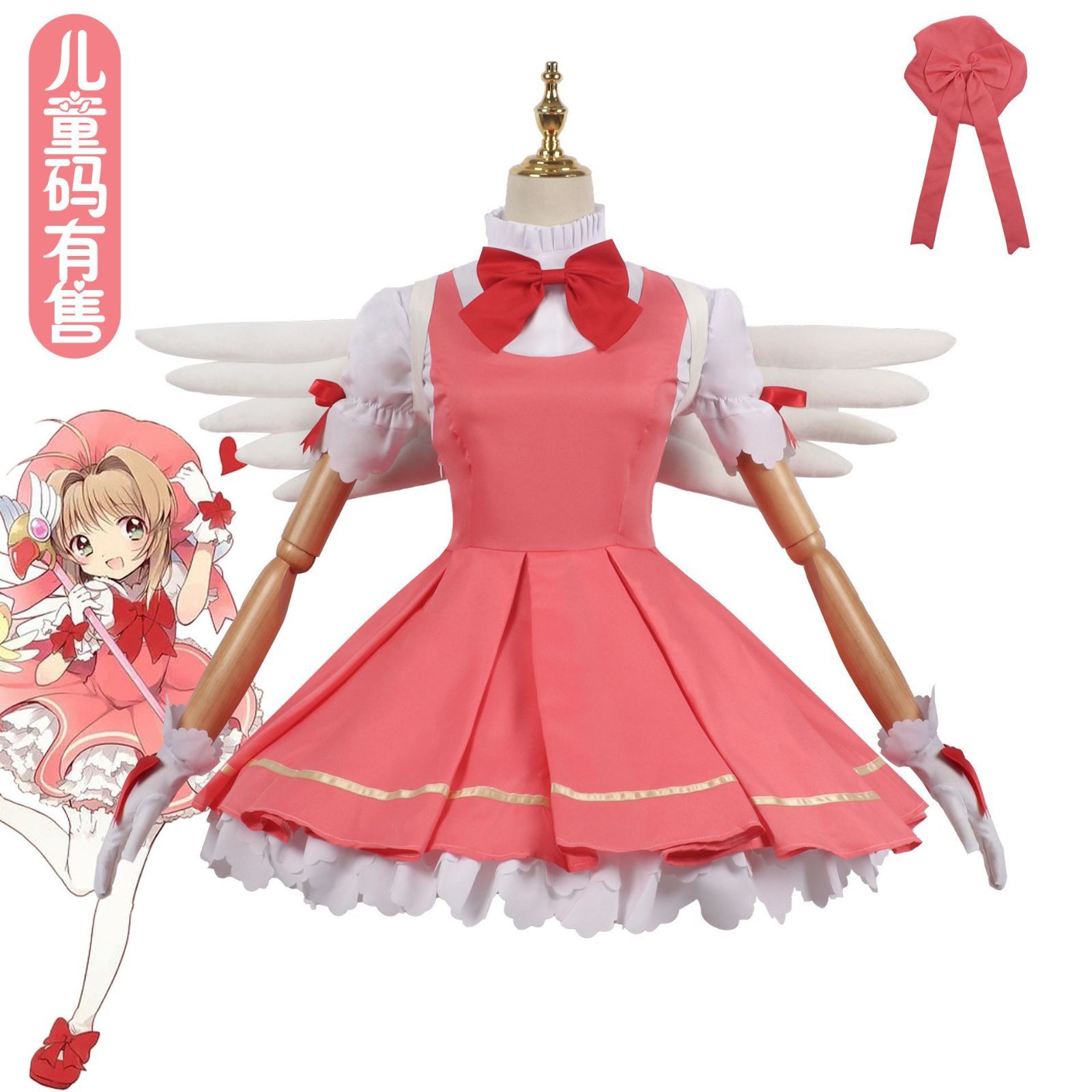 【現金特価】 新品未使用 フル コスプレ衣装 木之本桜 カードキャプターさくら コスプレ衣装