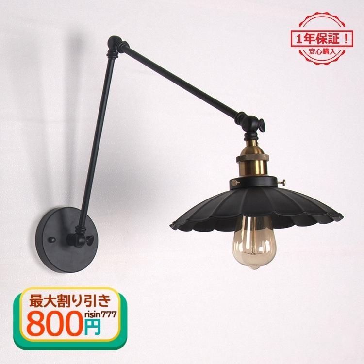ブラケットライト 北欧 おしゃれ 壁付け LED レトロ ウォールライト 間接照明器具 インテリア 和風 和室 玄関 寝室 廊下 洗面所 階段 室内 折る調整可 壁掛け灯2年保証 全