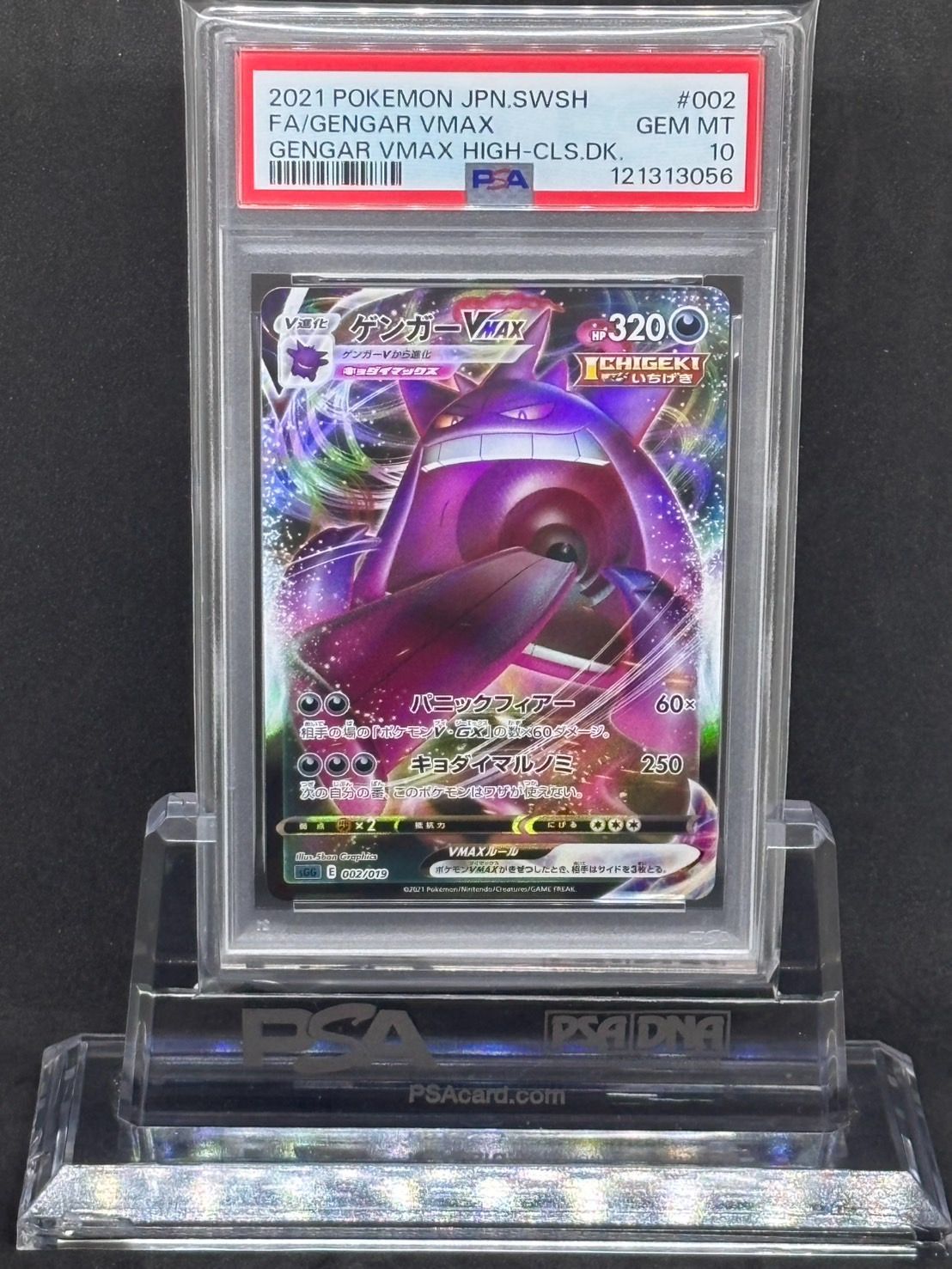 ゲンガーVMAX SGG【ハイクラスデッキ ゲンガーVMAX】002/019 PSA10