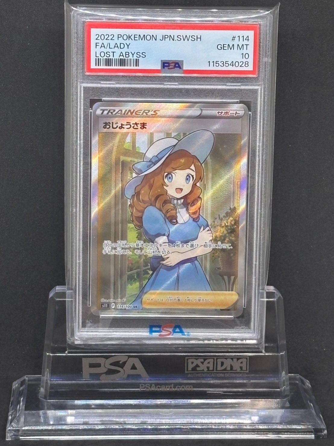 おじょうさま SR S11【ロストアビス】114/100 PSA10 - メルカリ