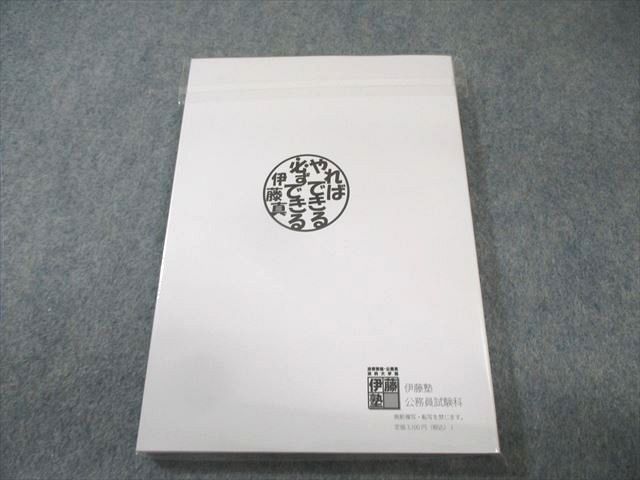公務員試験対策1冊で合格シリーズ5 商法 | 伊藤塾 |本 | 通販