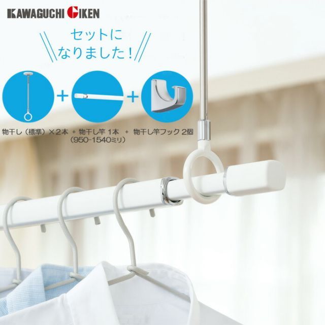物干し 室内 物干し金物 川口技研 ホスクリーン HQS-15 物干 セット 室内物干し ホスクリーンスポット型 SPC型 標準サイズ 460-550-640mm×2本 伸縮物干竿 QL-15-W 長さ950-1540mm×1本 フック QLH-Cr ×２