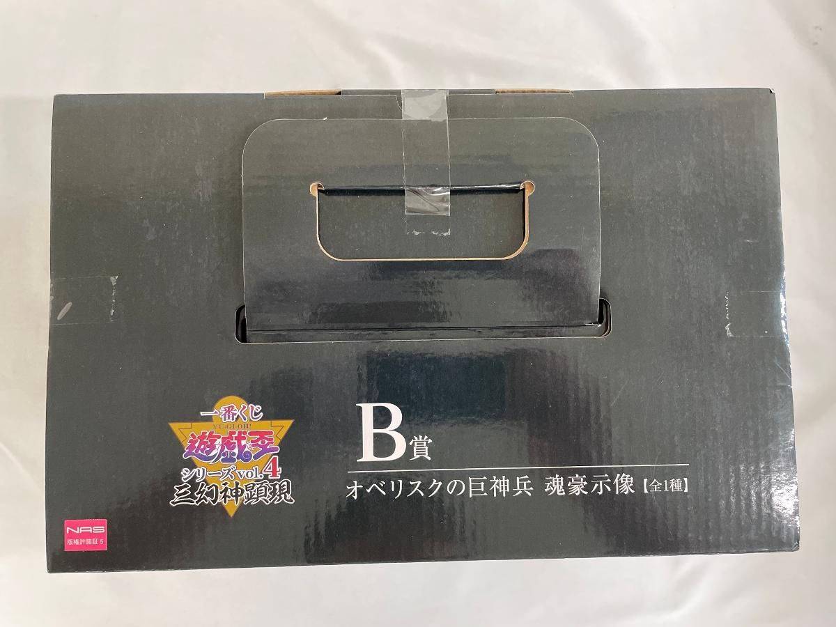 未開封】B賞 オベリスクの巨神兵 魂豪示像 一番くじ 遊☆戯☆王