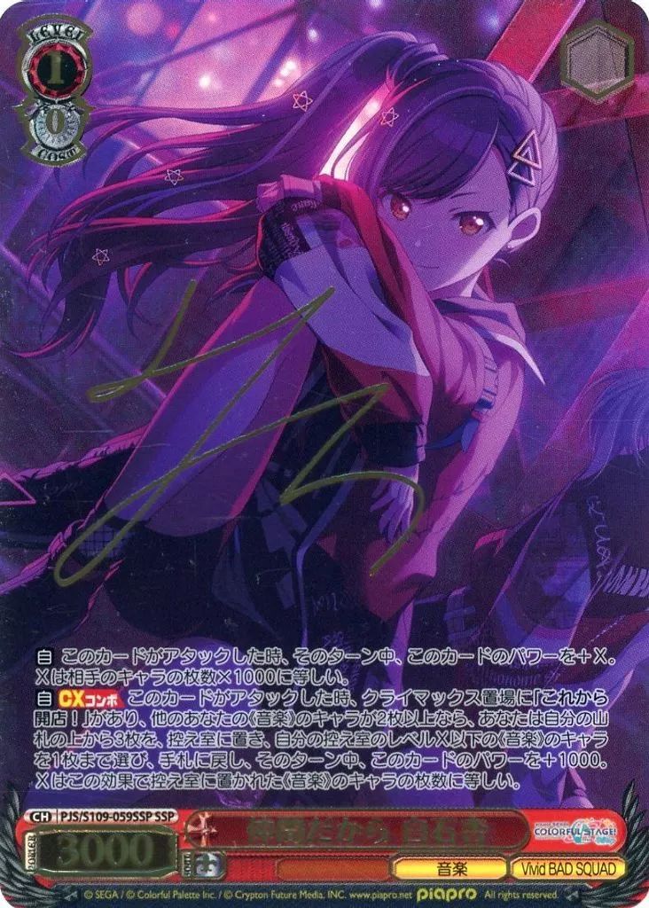 ヴァイス/プロセカ/Vol.3/SP/サイン/最高潮のあと 小豆沢こはね