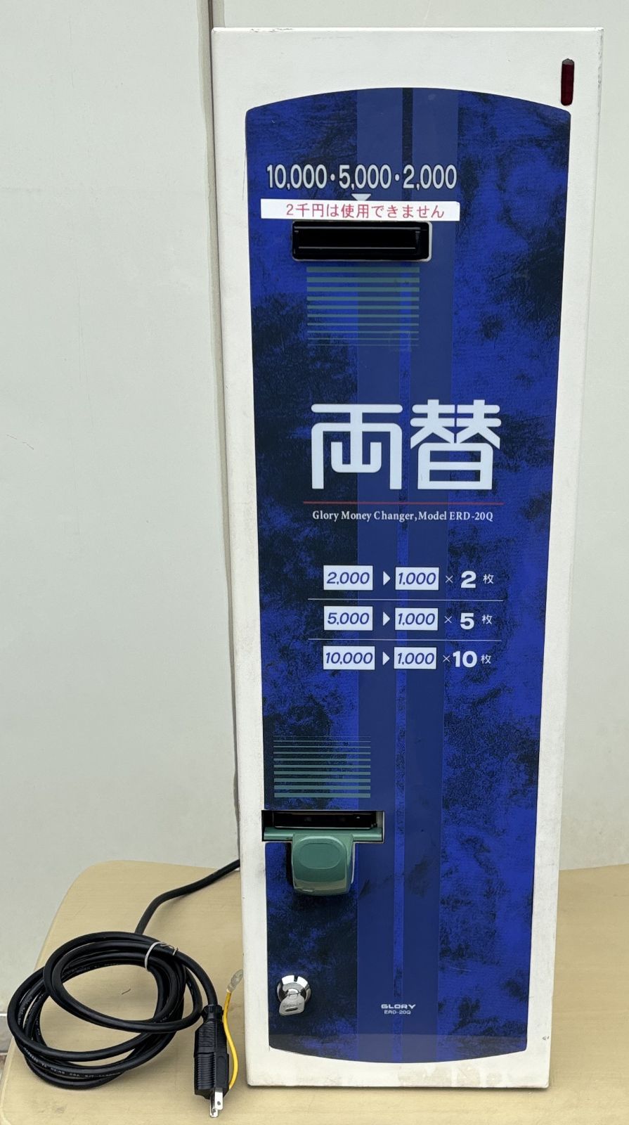 【ポパイ•中古】 両替機 グローリー ERD20Q 架台付 現状品】GLORY グローリー両替機 ERD-20Q 架台付 高額用両替機 高額