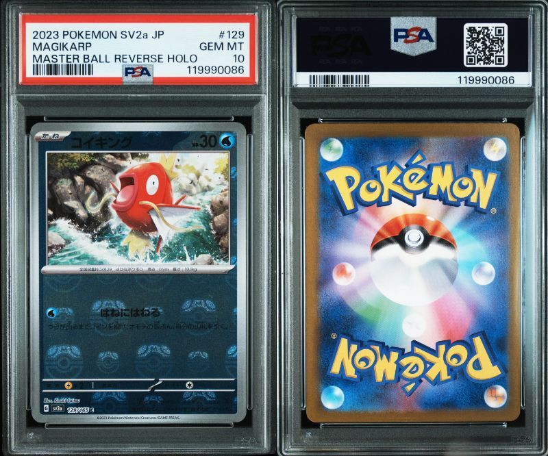 コイキング　マスターボール　PSA10 PSA10 ポケモンカード ポケカ コイキング マスターボールミラー