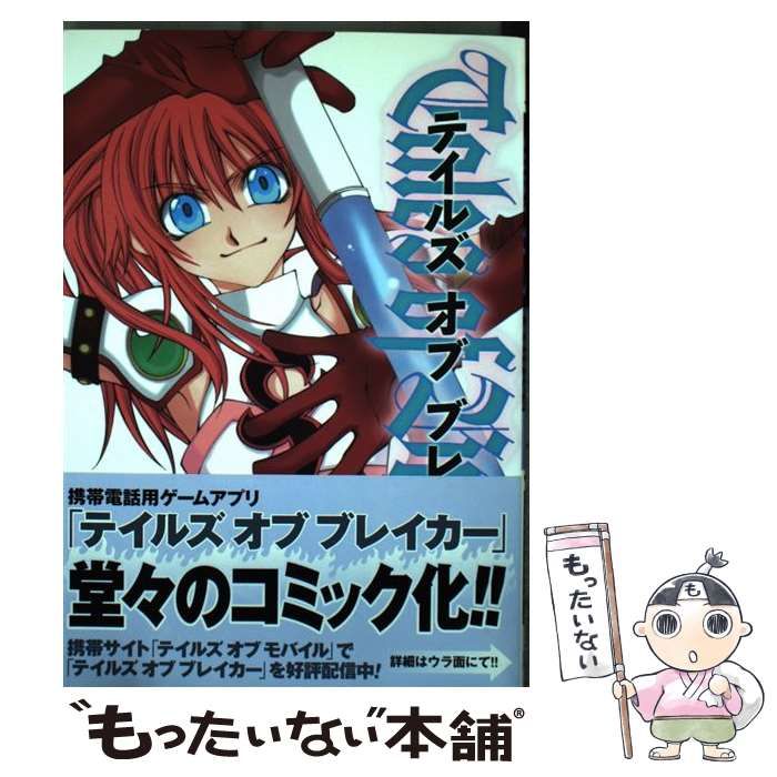 テイルズ オブ ブレイカー 2 (ガンガンファンタジーコミックス