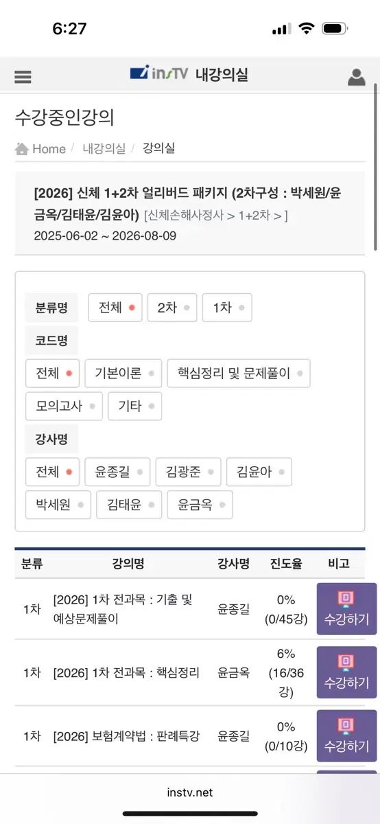 2026 インス tv 損害評価者 コーパス 1 2 紅茶 アーリーバード パッケージ