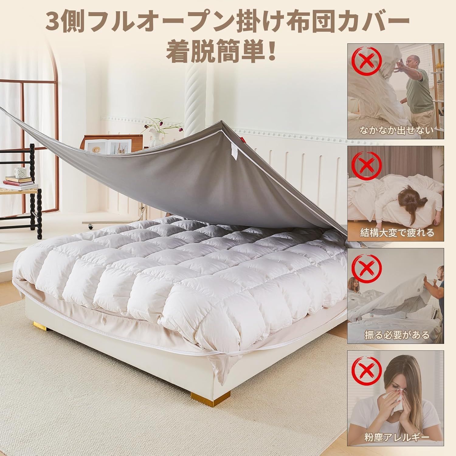 かけふとんカバー