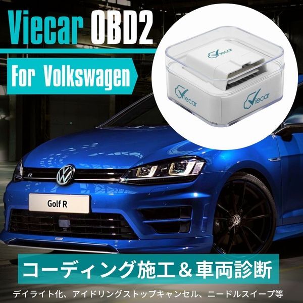 フォルクスワーゲン ポロ Polo Mk6 2018+ コーディング 故障診断機 スマホでコーディング Viecar OBD2 アダプター スキャンツール CARISTA 互換品 デイライト化 【ネコポス配送】