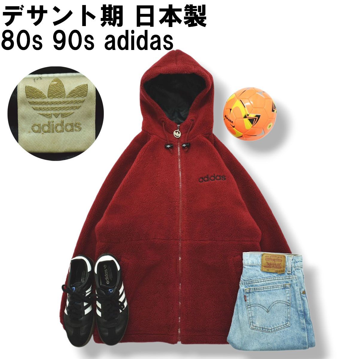 デサント期】 80s 90s ヴィンテージ 日本製 アディダス adidas ボア 