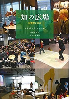 【中古】 知の広場【新装版】