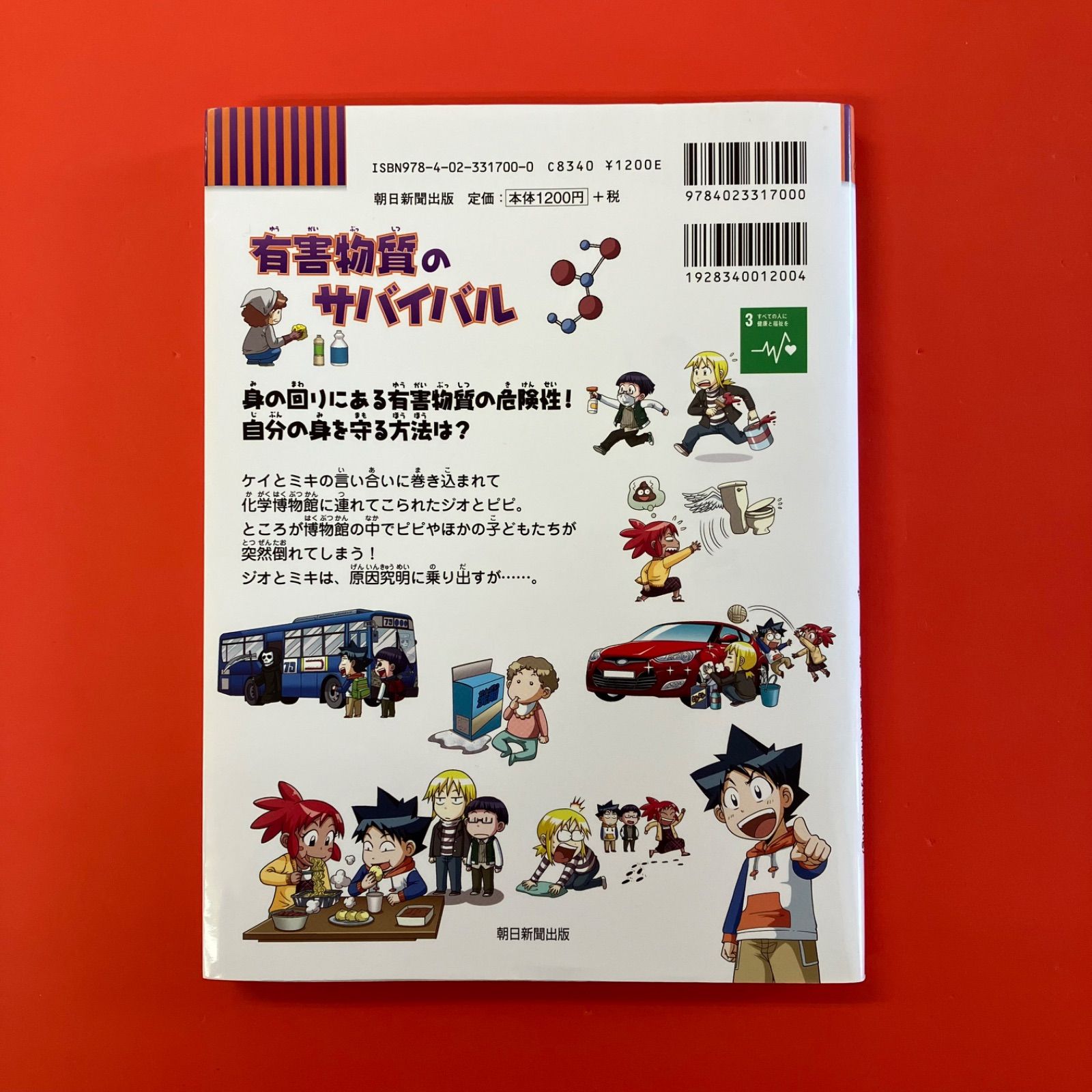 サバイバルシリーズ14冊　10.4 サバイバルシリーズ【2013-2014】全10巻セット (科学漫画
