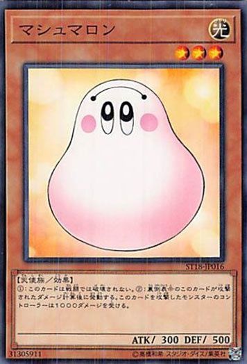 ★マシュマロン 3枚セット 遊戯王