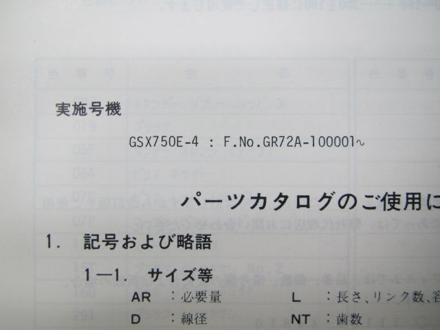 GSX750E パーツリスト スズキ 正規 中古 バイク 整備書 GSX750E-4