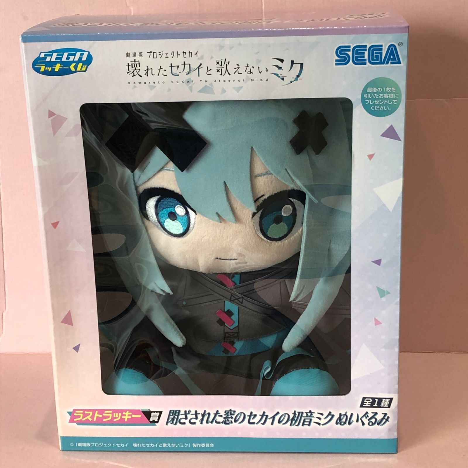 【50％OFF】 セガラッキーくじ 劇場版 壊れたセカイと プロジェクトセカイ ゲームキャラクター