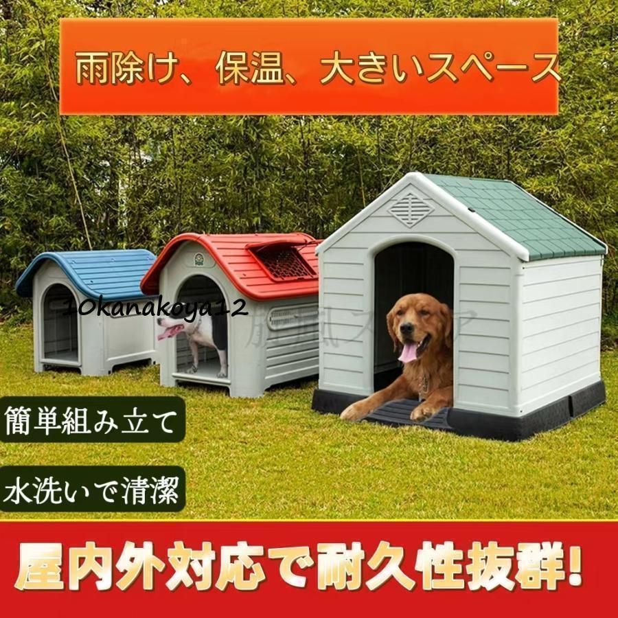 三角屋根のボブハウス プラスチック製 犬小屋 屋外 ボブハウス 犬舎 屋外 犬ごや ペット 犬 ハウス ケージ ゲージ 小型犬 ペットハウス9