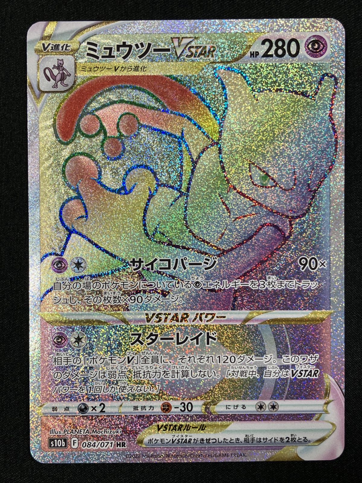 ミュウツーVSTAR HR(強化拡張パック「Pokemon GO」)① Amazon.co.jp: ポケモンカードゲーム s10b 強化拡張パック