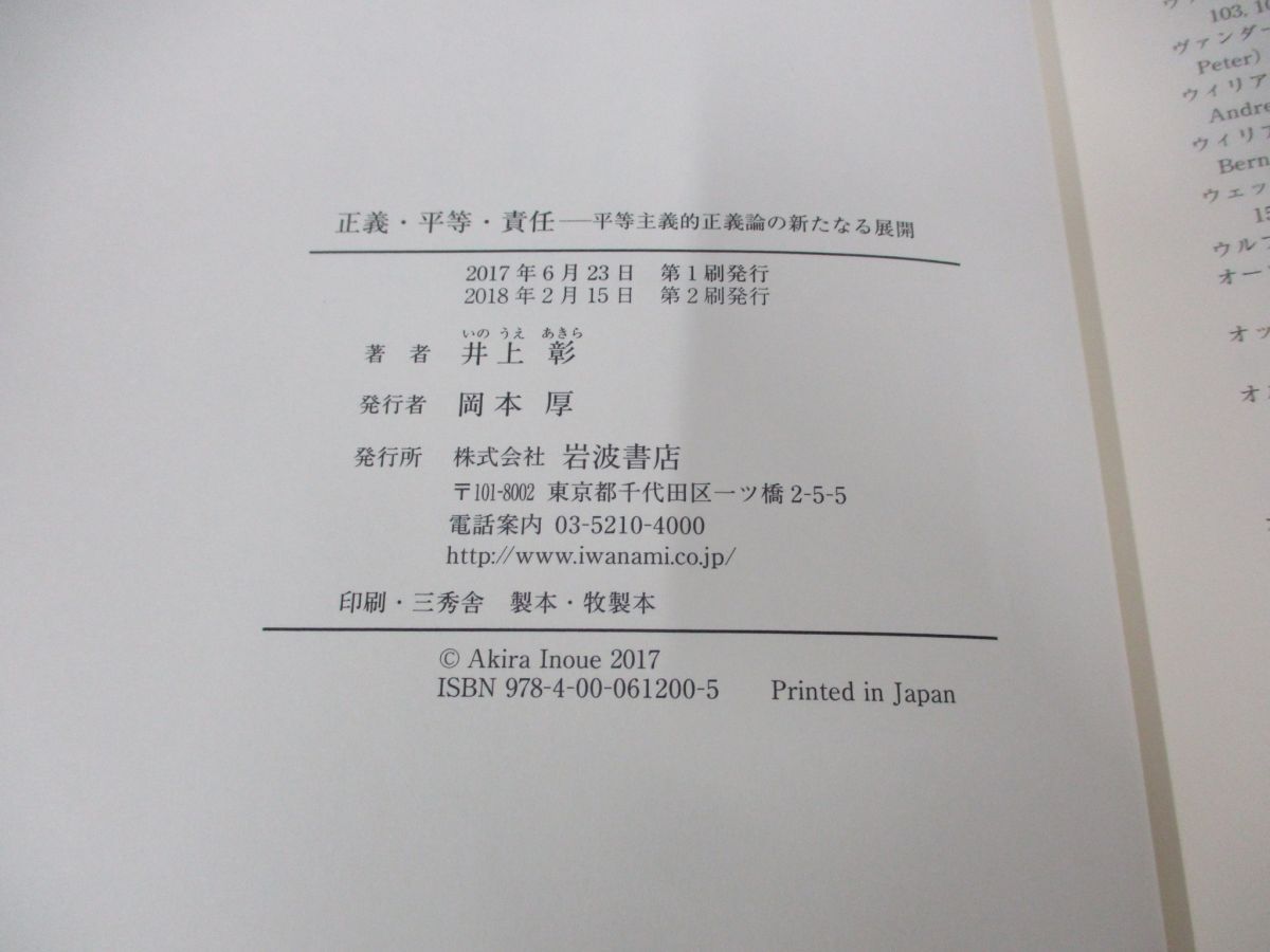 ○01)【同梱不可】正義・平等・責任/平等主義的正義論の新たなる展開