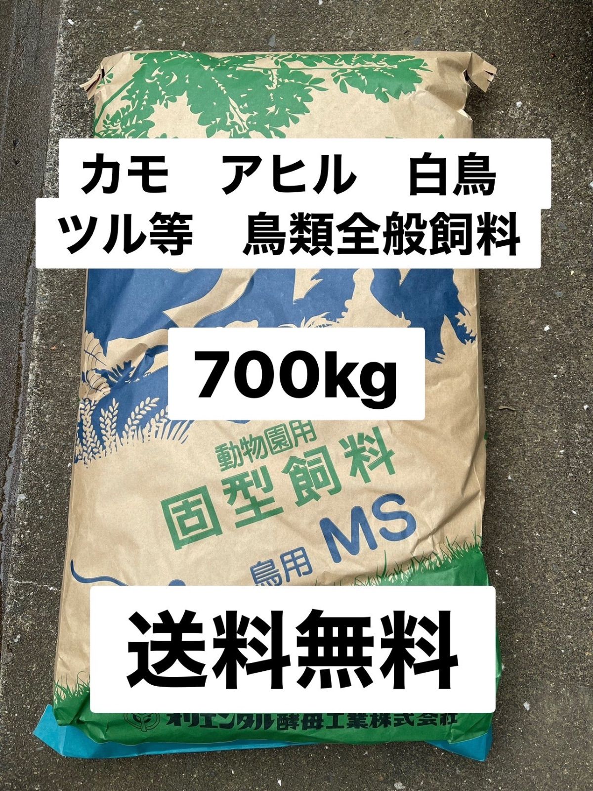 オリエンタル酵母 MS カモ アヒル 白鳥等水鳥類全般飼料 700g