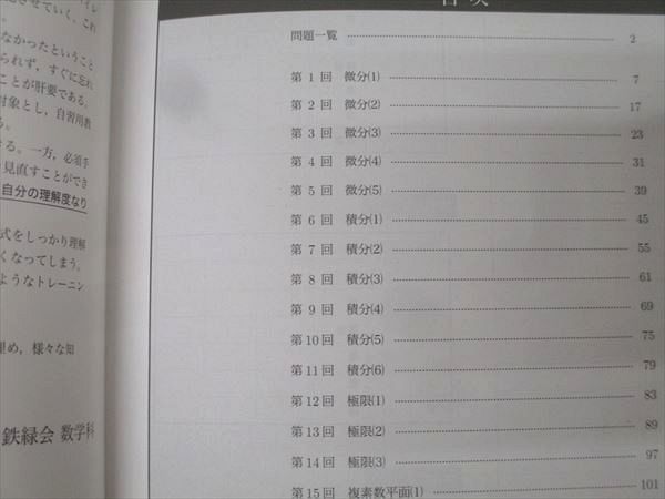 鉄緑会 高2数学 数III実戦講座確認シリーズ テキスト 状態良 2023 010s0D 鉄緑会 高2数学 数III実戦講座確認シリーズ テキスト 状態良