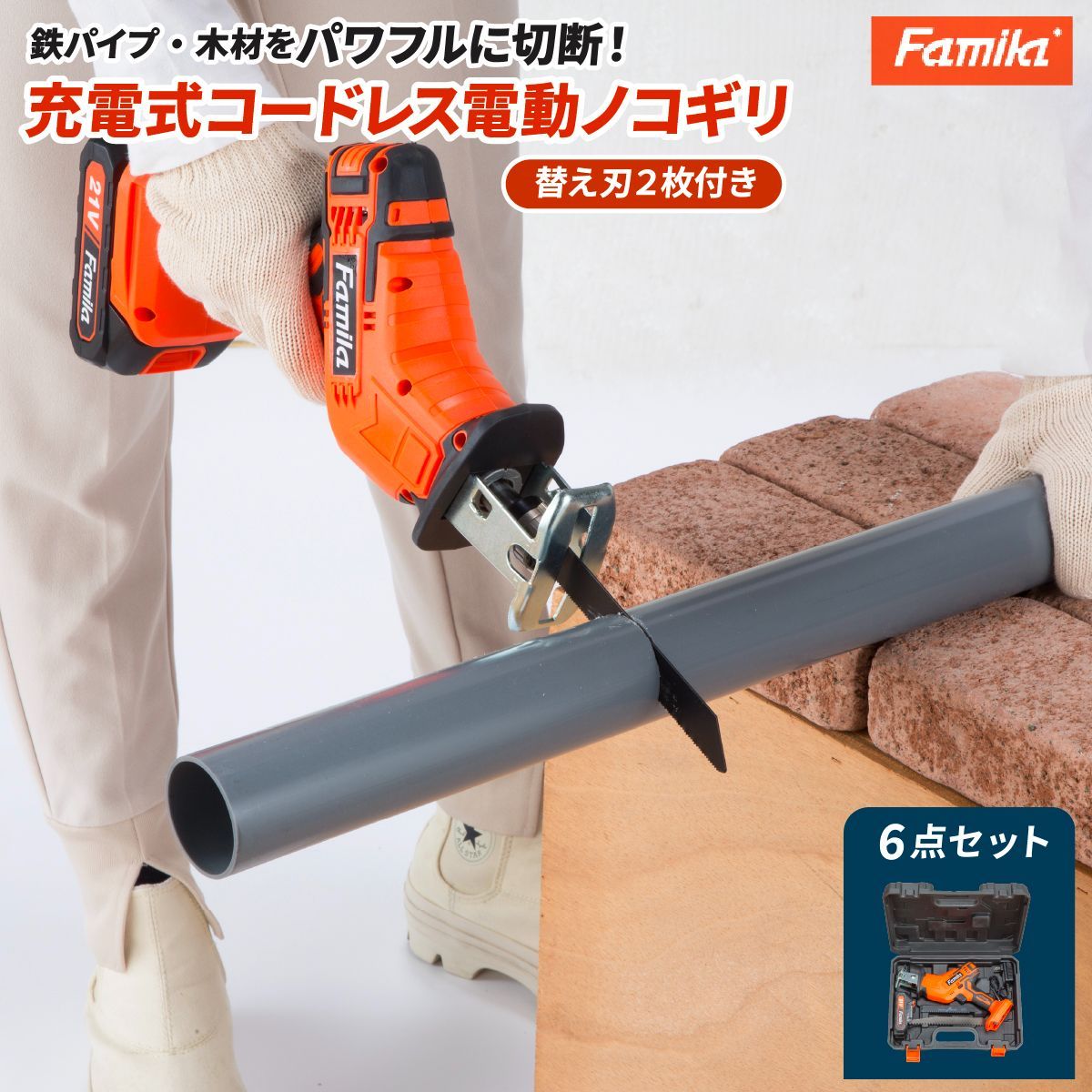 電動ノコギリ のこぎり 充電式 ファミラ チェーンソー 電動 