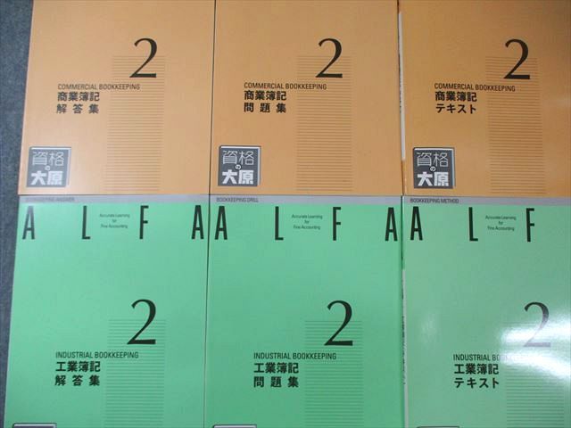 資格の大原 ALFA 2級 商業/工業簿記 テキスト/問題集/解答集 2023年合格目標 状態良品多数 計6冊 075R4D 資格の大原 ALFA 2級 商業/工業簿記 テキスト/問題集/解答集