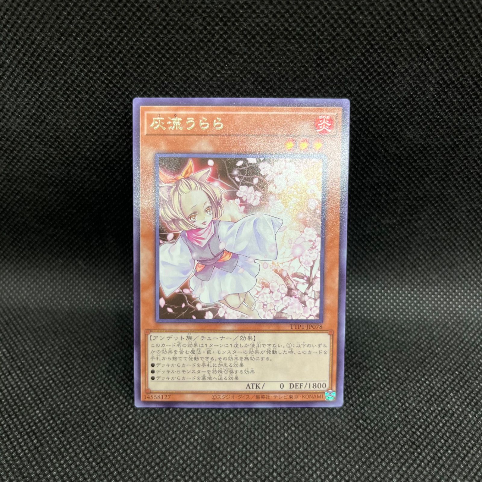遊戯王 灰流うらら レア - メルカリ
